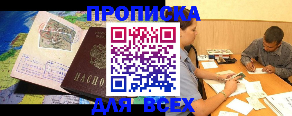временная прописка в Лермонтове