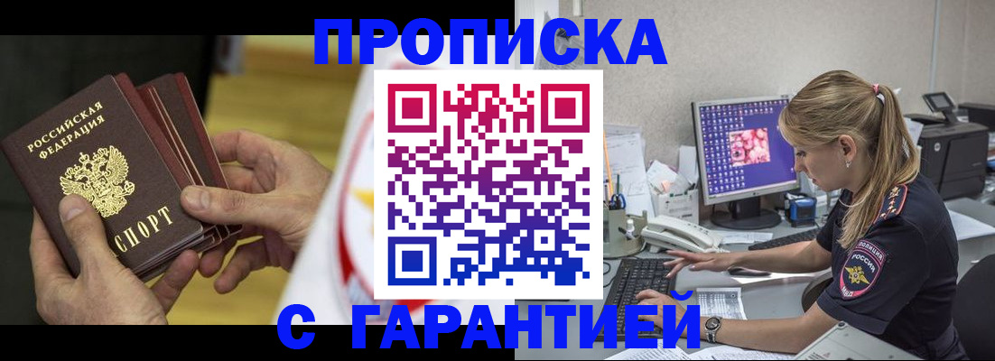 прописка гарантия в Лермонтове