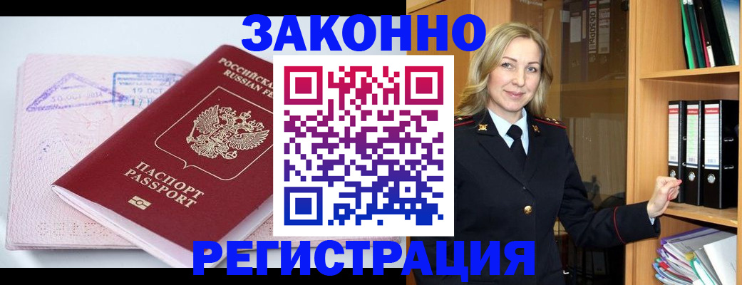 прописка законно в Лермонтове