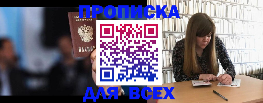 прописка законно в Лермонтове