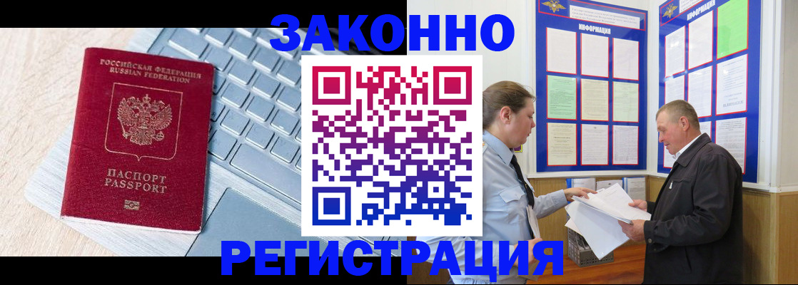 прописка законно в Лермонтове