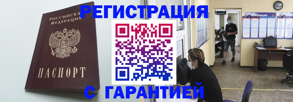 временная регистрация недорого в Лермонтове
